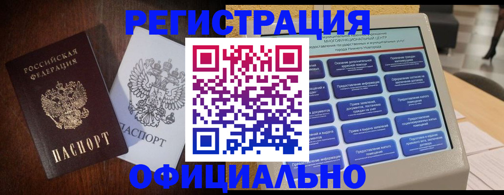 прописка для военкомата в Кувандыке