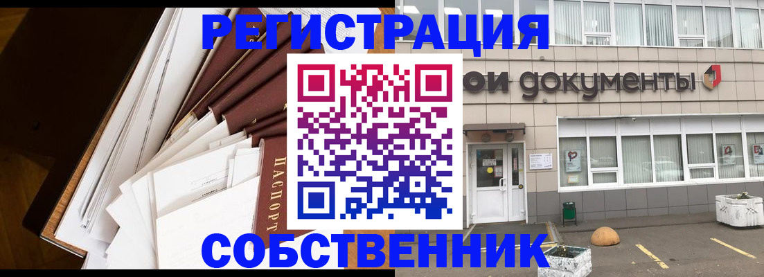 прописка регистрация в Кувандыке