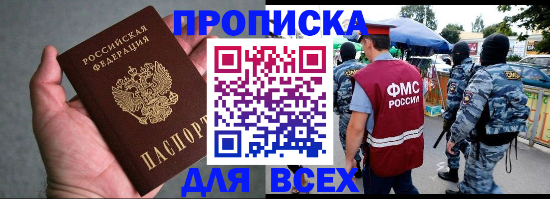 временная прописка в Кувандыке