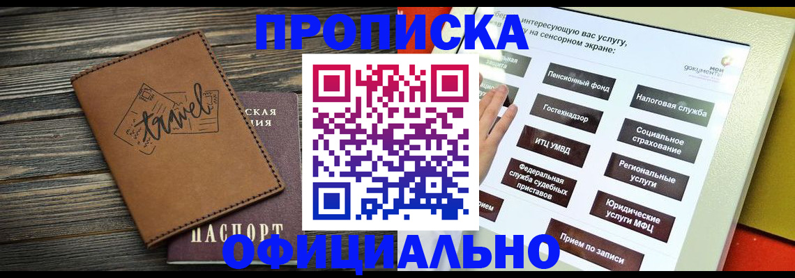 прописка паспорт в Кувандыке