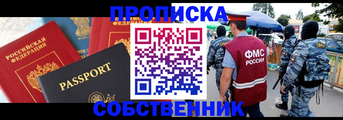 прописка поиск в Кувандыке