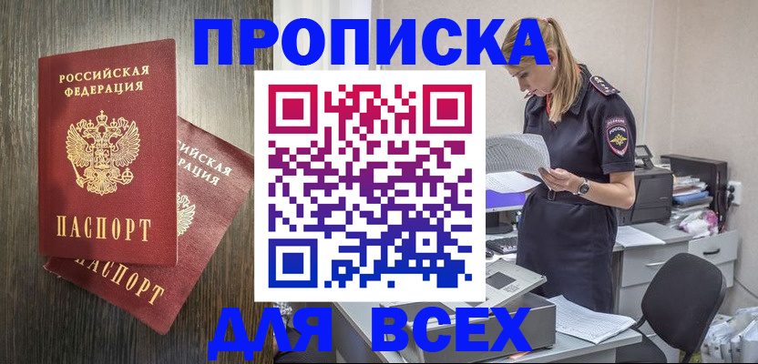 прописка для кредита в Кувандыке