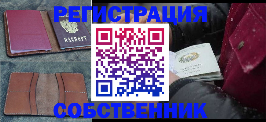 прописка в Кувандыке