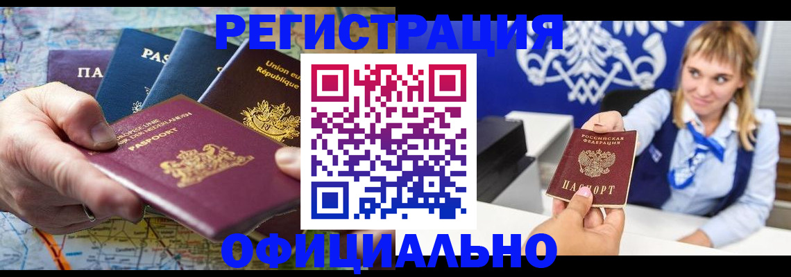 прописка в Кувандыке